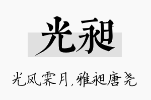 光昶名字的寓意及含义