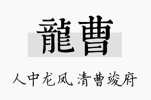 龙曹名字的寓意及含义