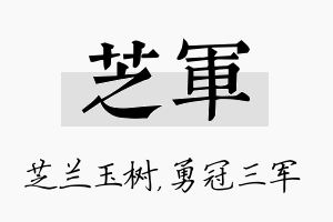 芝军名字的寓意及含义