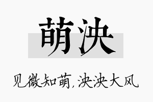 萌泱名字的寓意及含义