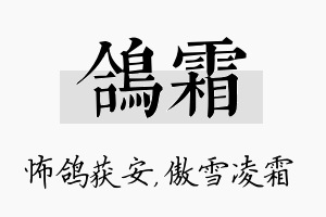 鸽霜名字的寓意及含义