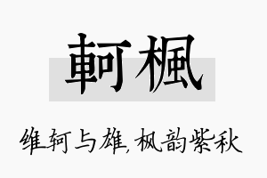 轲枫名字的寓意及含义