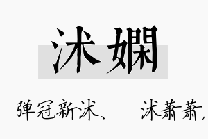 沭娴名字的寓意及含义