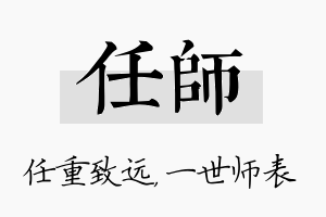 任师名字的寓意及含义