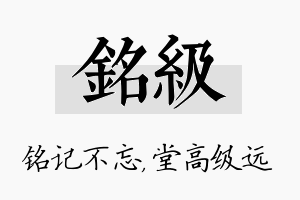 铭级名字的寓意及含义