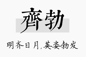 齐勃名字的寓意及含义