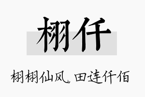 栩仟名字的寓意及含义