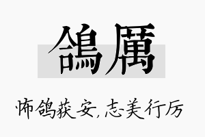 鸽厉名字的寓意及含义