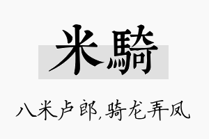 米骑名字的寓意及含义