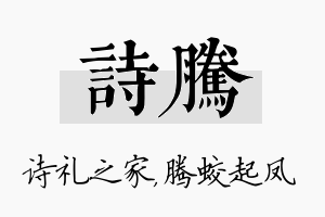 诗腾名字的寓意及含义