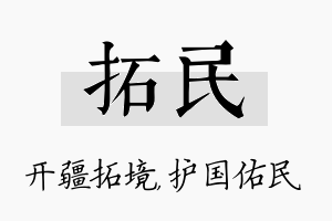 拓民名字的寓意及含义