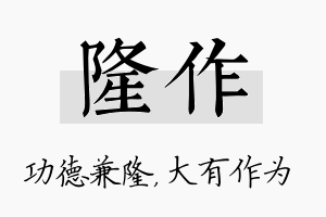 隆作名字的寓意及含义