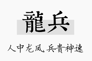 龙兵名字的寓意及含义