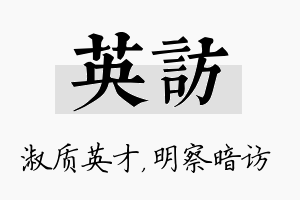 英访名字的寓意及含义