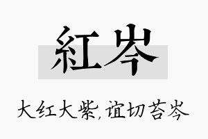 红岑名字的寓意及含义