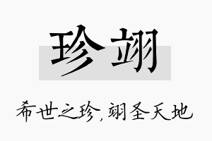 珍翊名字的寓意及含义