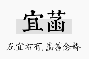 宜菡名字的寓意及含义