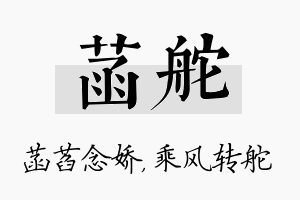 菡舵名字的寓意及含义