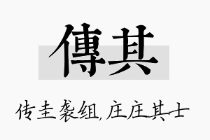 传其名字的寓意及含义