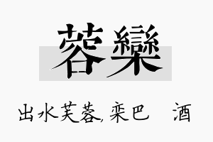 蓉栾名字的寓意及含义