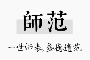 师范名字的寓意及含义