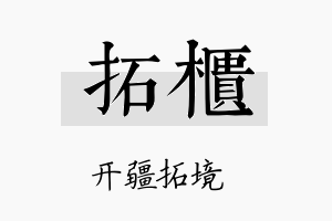 拓柜名字的寓意及含义