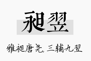 昶翌名字的寓意及含义