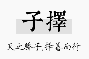 子择名字的寓意及含义