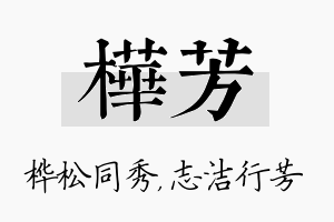 桦芳名字的寓意及含义