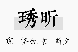 琇昕名字的寓意及含义