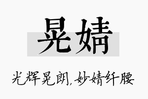 晃婧名字的寓意及含义