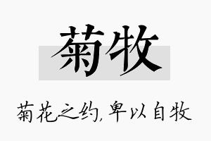 菊牧名字的寓意及含义