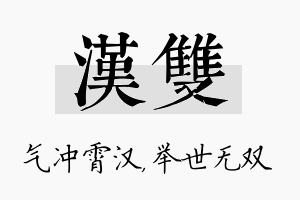 汉双名字的寓意及含义