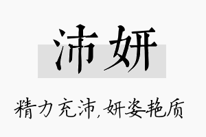 沛妍名字的寓意及含义