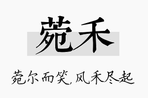 菀禾名字的寓意及含义