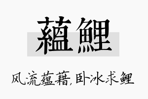 蕴鲤名字的寓意及含义