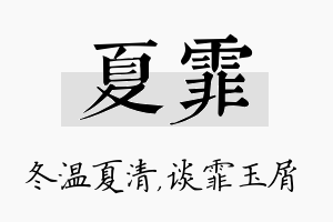 夏霏名字的寓意及含义