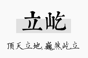 立屹名字的寓意及含义