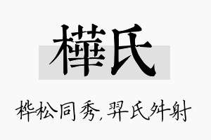 桦氏名字的寓意及含义