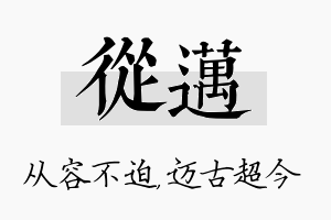 从迈名字的寓意及含义