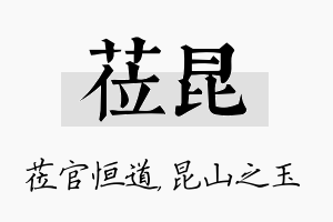 莅昆名字的寓意及含义