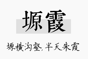 塬霞名字的寓意及含义