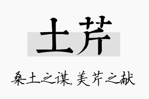 土芹名字的寓意及含义