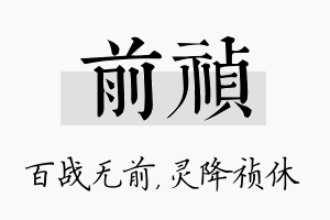 前祯名字的寓意及含义