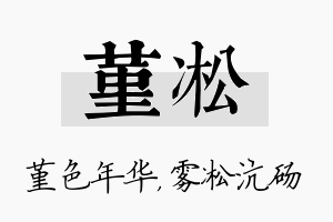 堇凇名字的寓意及含义