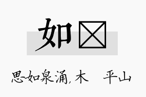 如屾名字的寓意及含义