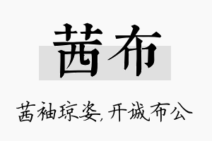 茜布名字的寓意及含义