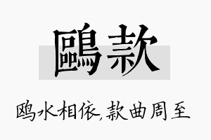 鸥款名字的寓意及含义