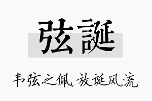 弦诞名字的寓意及含义