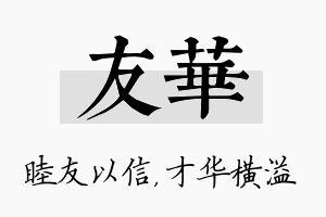 友华名字的寓意及含义